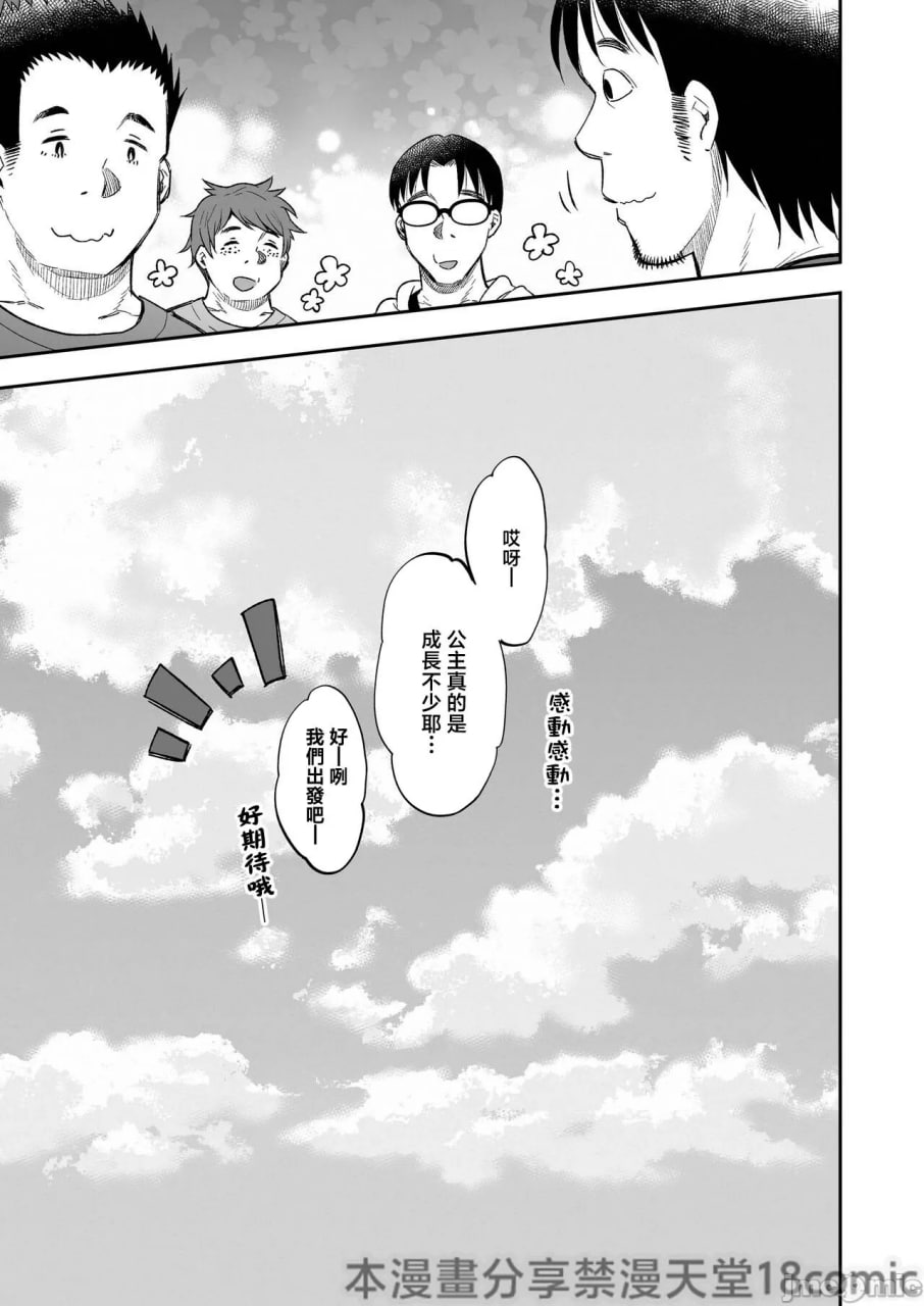 高潮公主与宅男君的毒苹果 第105页