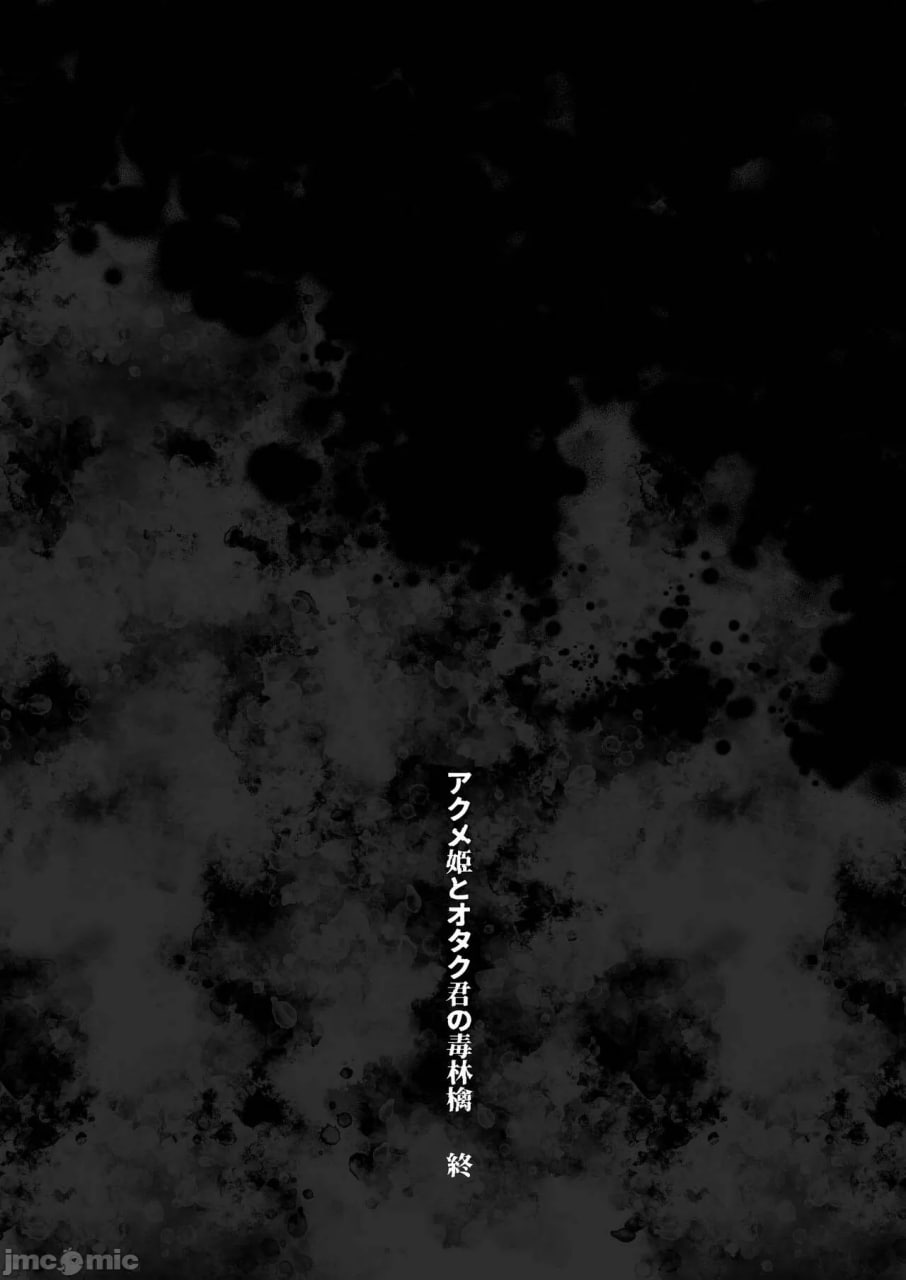 高潮公主与宅男君的毒苹果 第106页