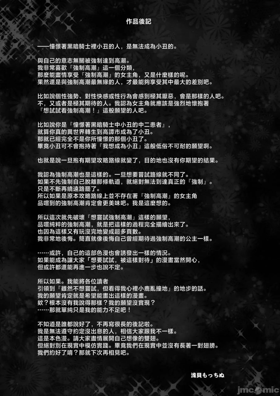 高潮公主与宅男君的毒苹果 第107页