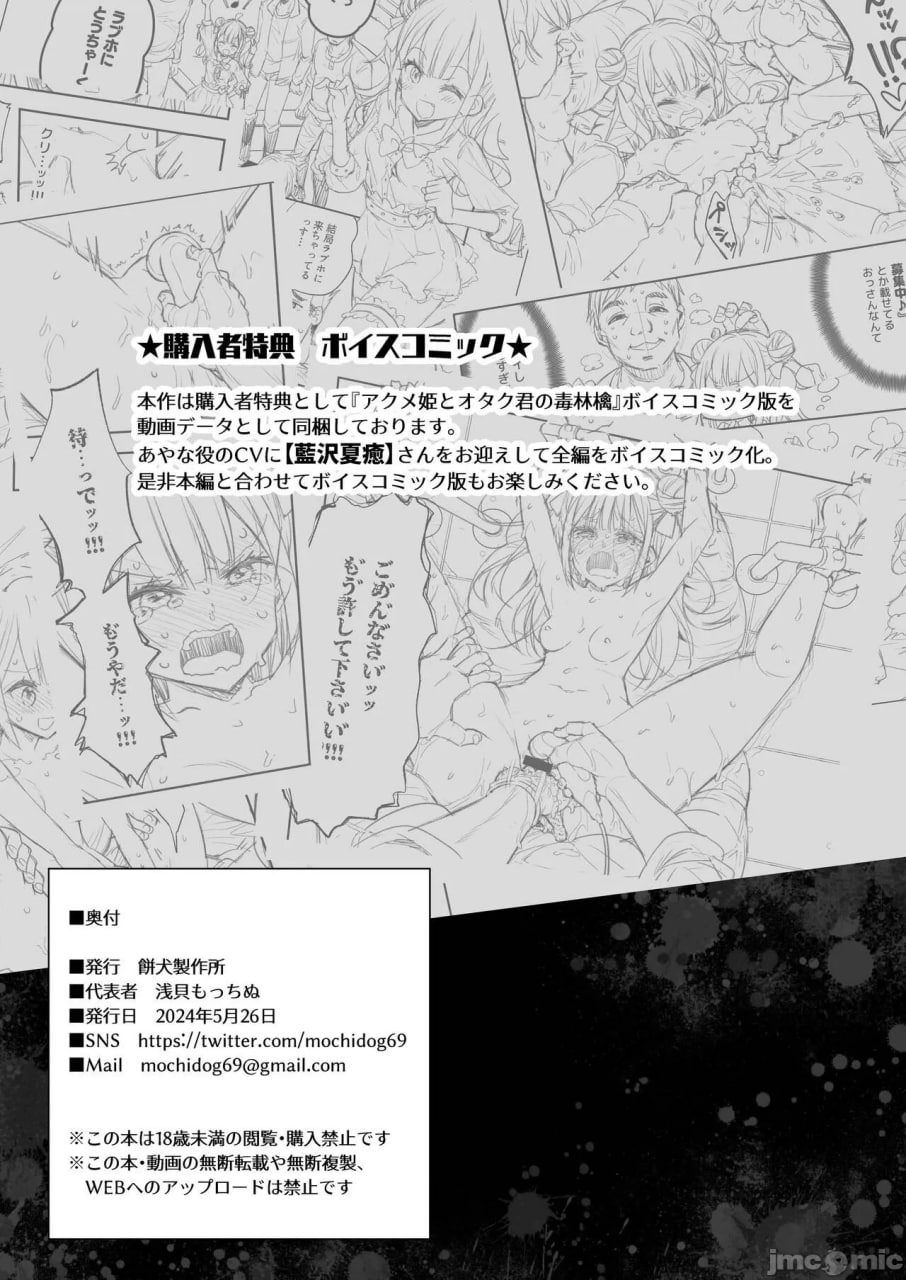 高潮公主与宅男君的毒苹果 第108页