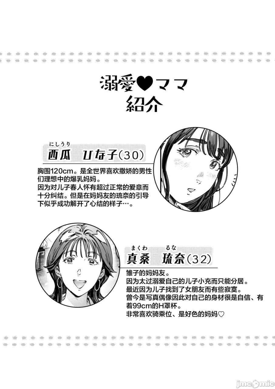 溺爱观察日记 第3页