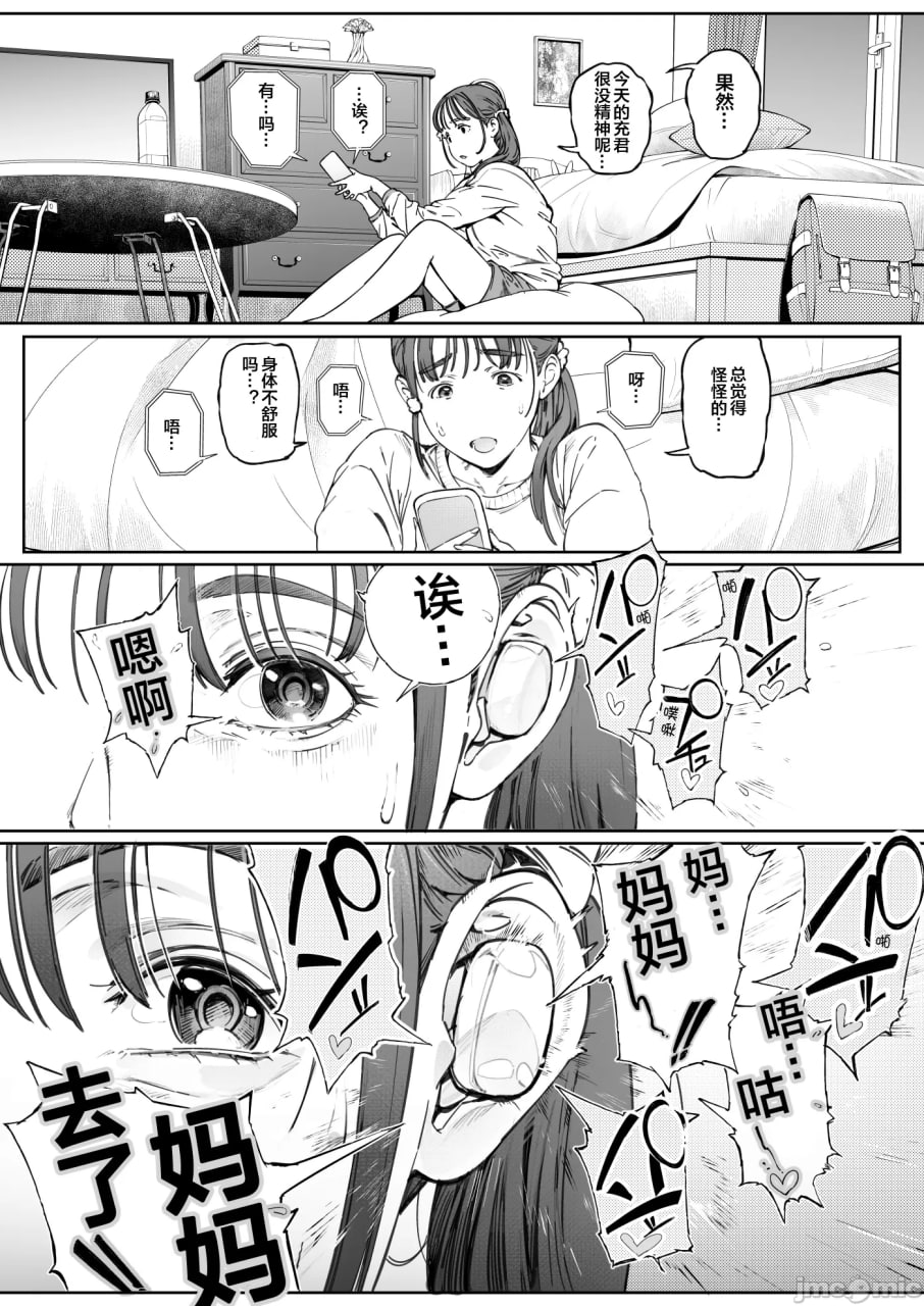 溺爱观察日记 第50页