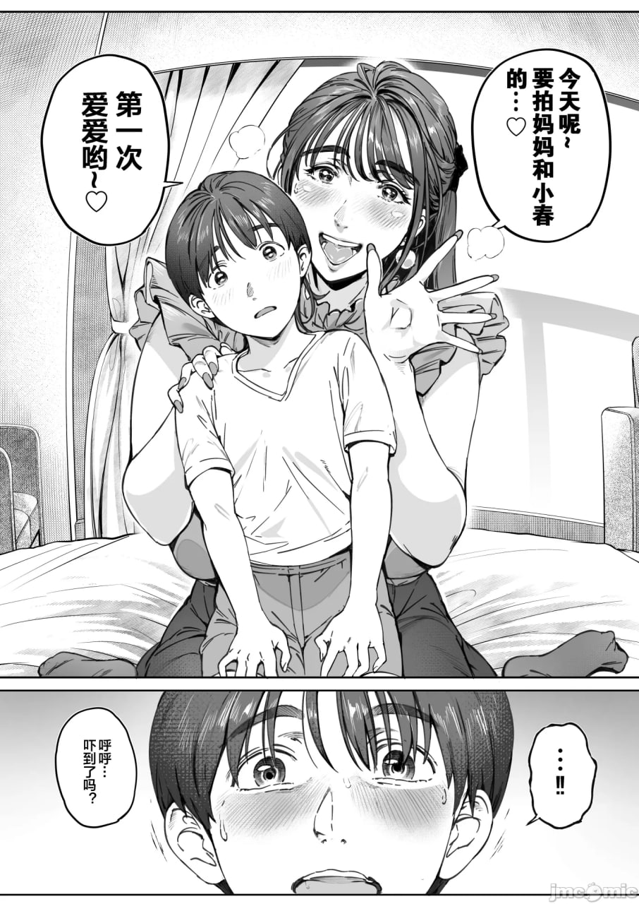 溺爱观察日记 第66页