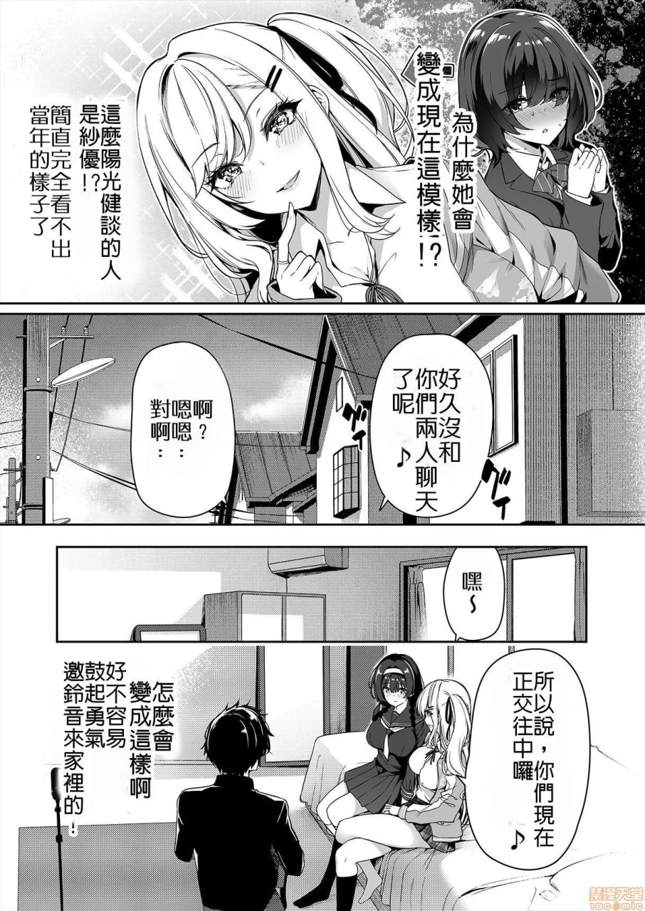 俗情侶與玩咖辣妹們進行性愛訓練的故事 第5页