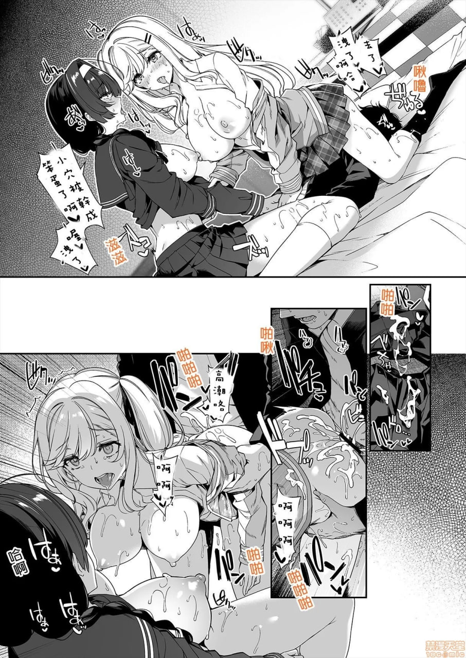 俗情侶與玩咖辣妹們進行性愛訓練的故事 第36页