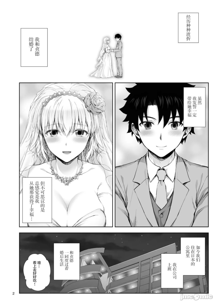 この度ジャンヌと結婚しました 第4页