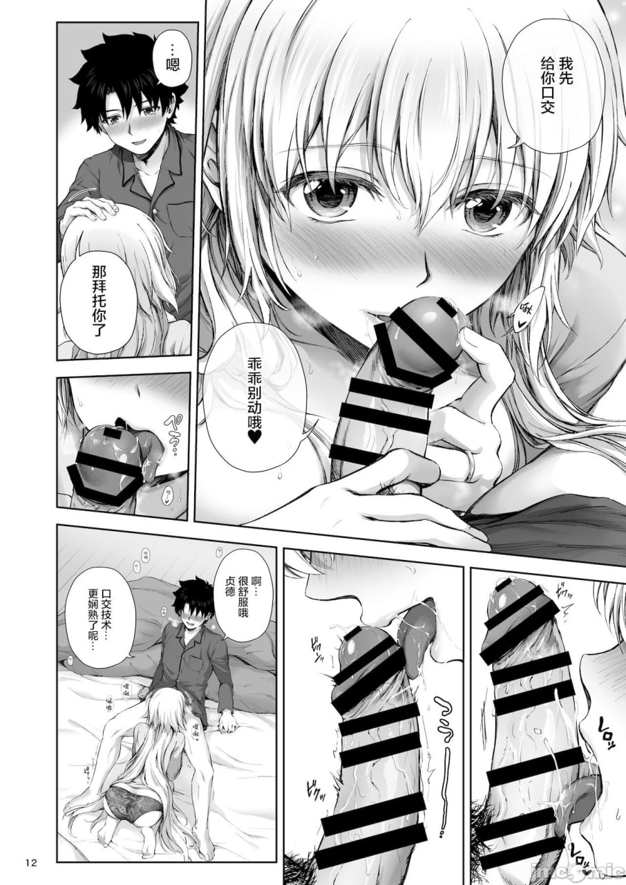 この度ジャンヌと結婚しました 第14页