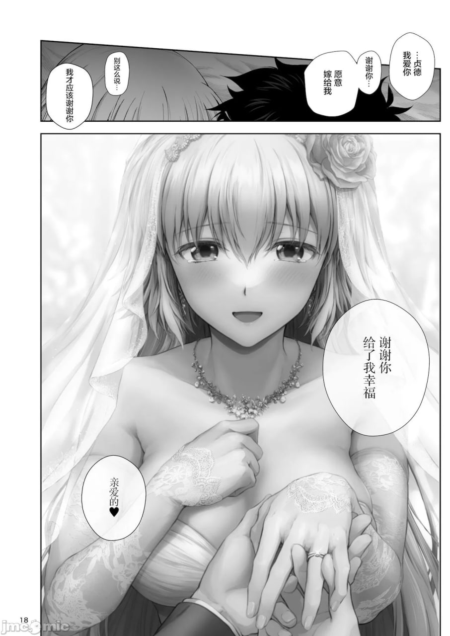 この度ジャンヌと結婚しました 第20页