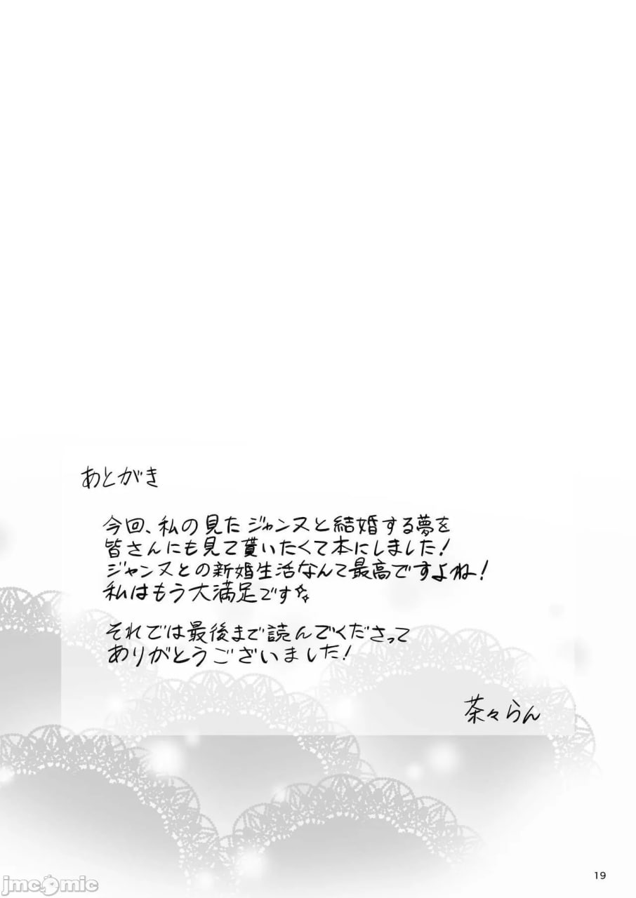 この度ジャンヌと結婚しました 第21页