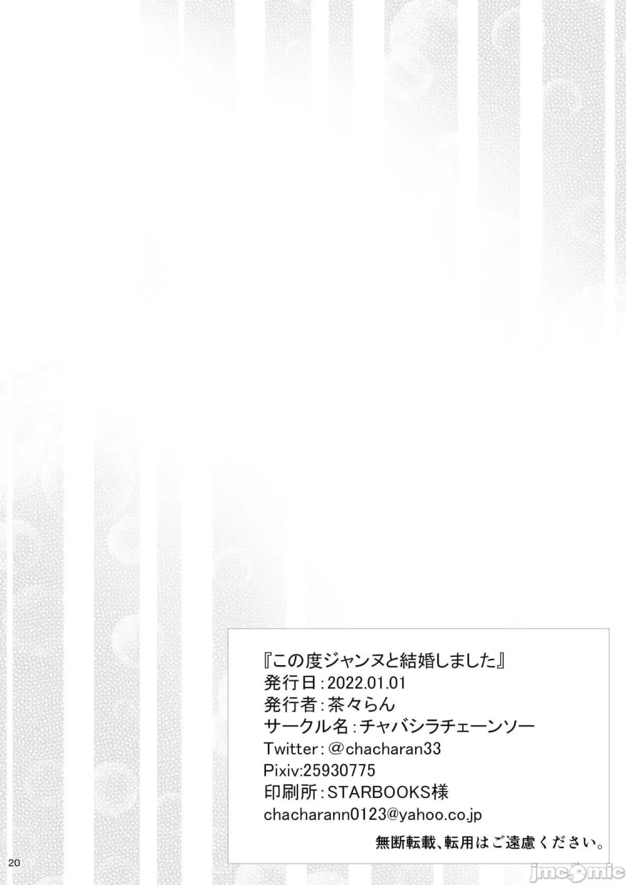 この度ジャンヌと結婚しました 第22页