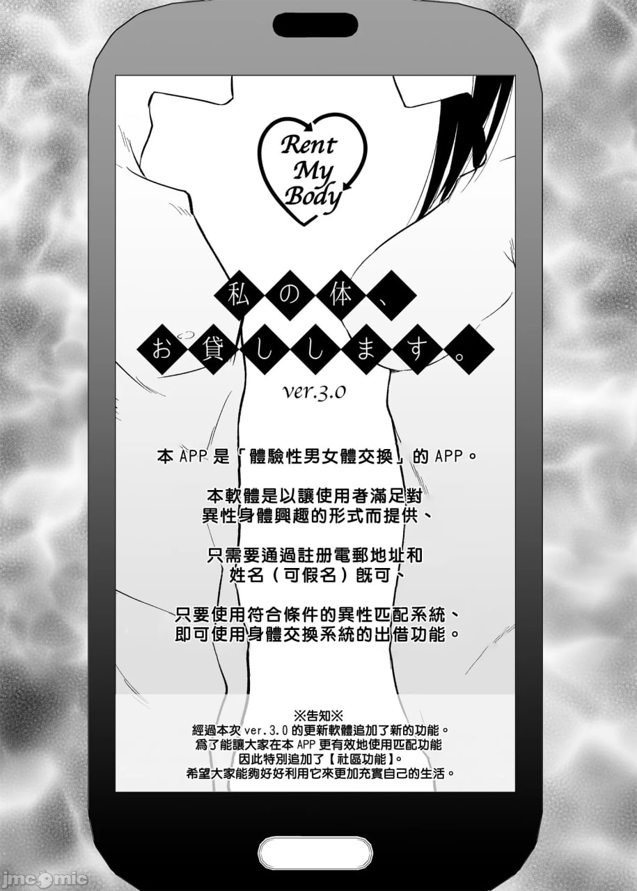 我的身体，借给你。辣妹篇 第2页