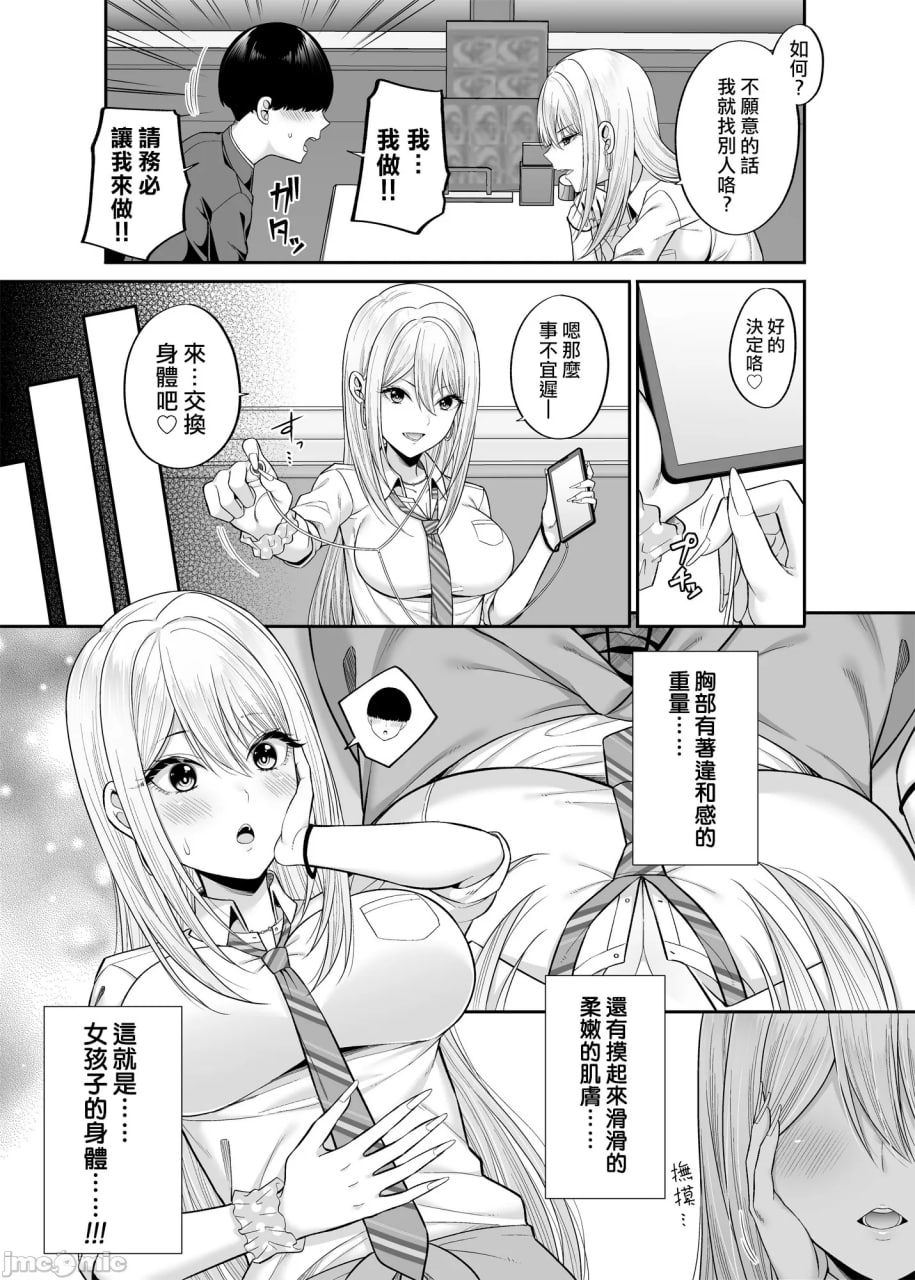 我的身体，借给你。辣妹篇 第6页