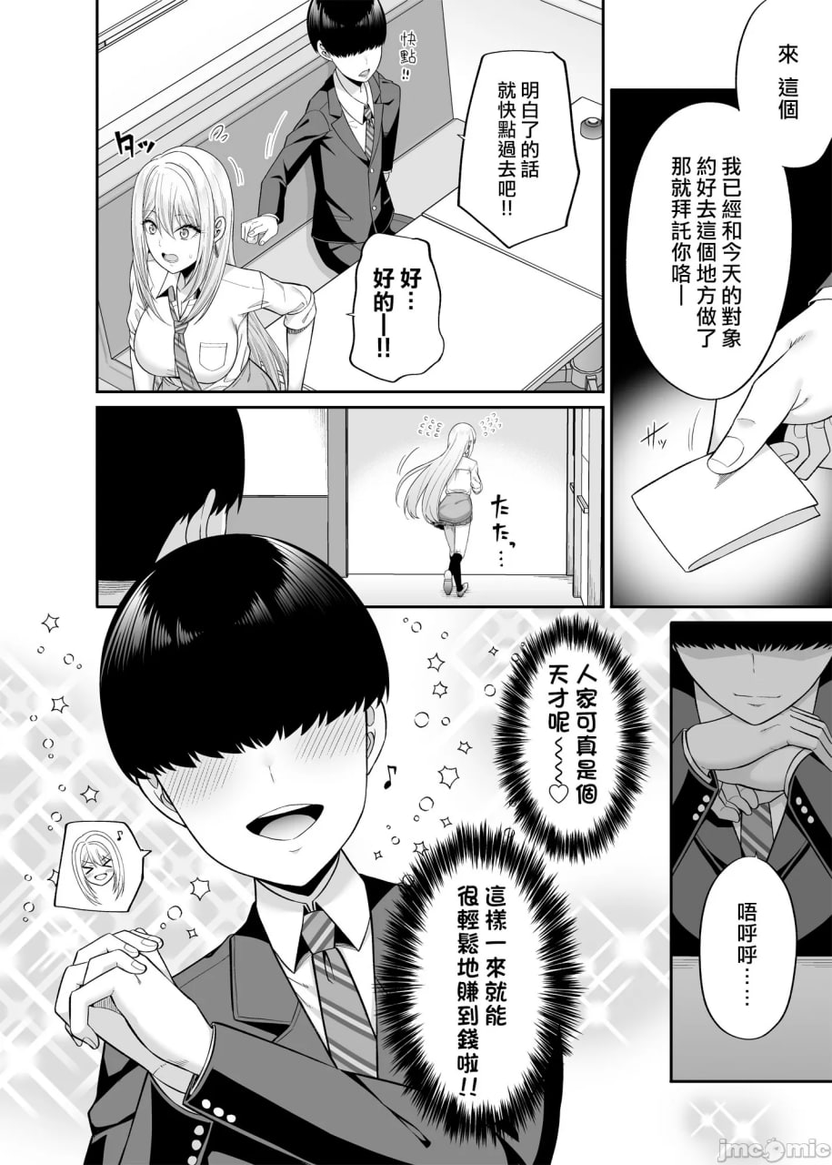 我的身体，借给你。辣妹篇 第7页