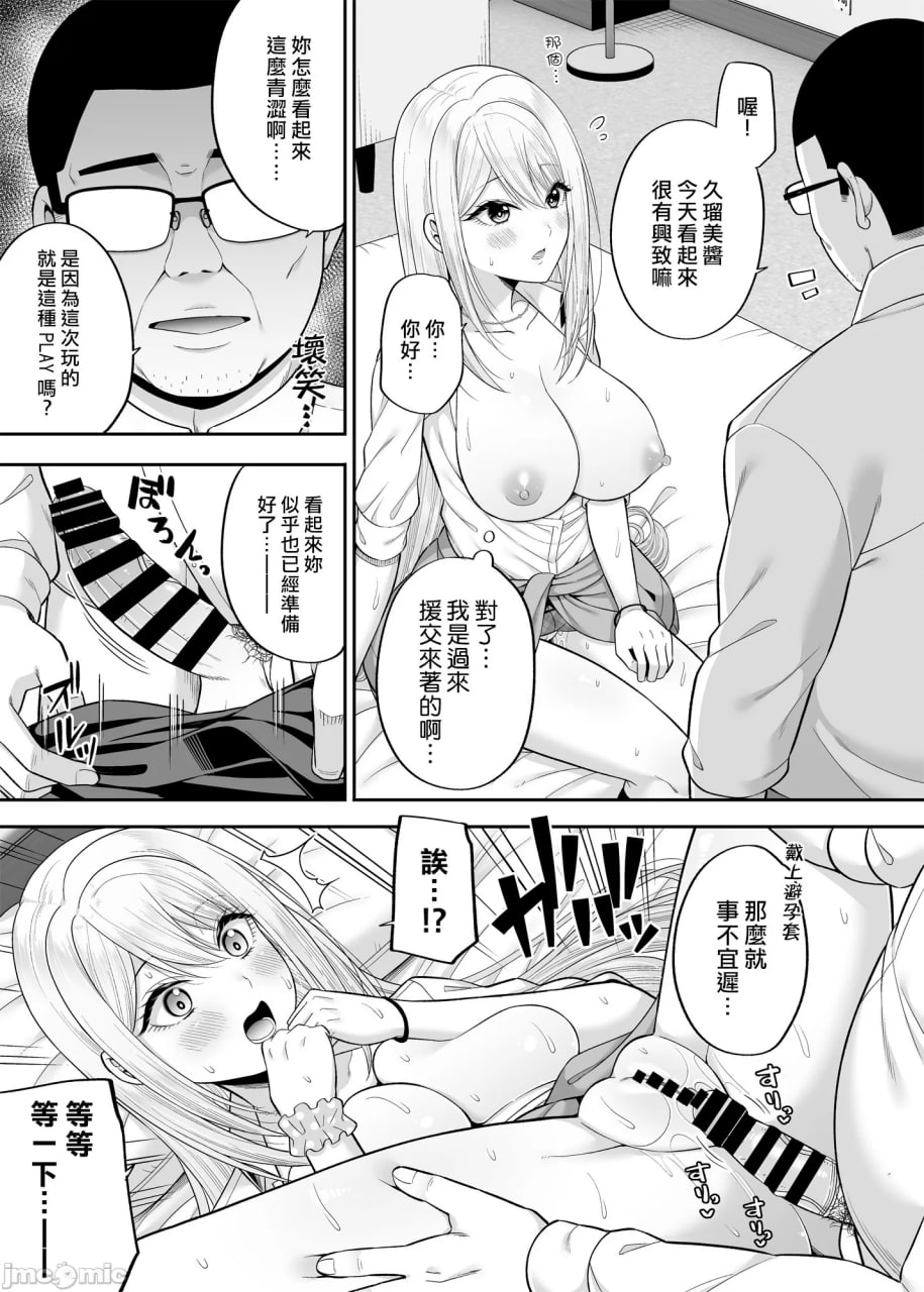 我的身体，借给你。辣妹篇 第14页