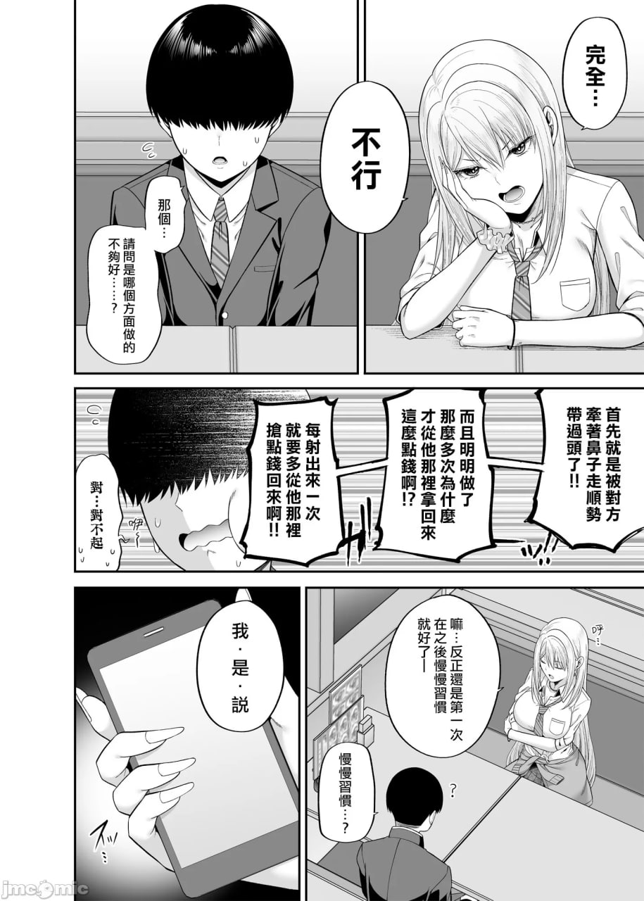 我的身体，借给你。辣妹篇 第19页