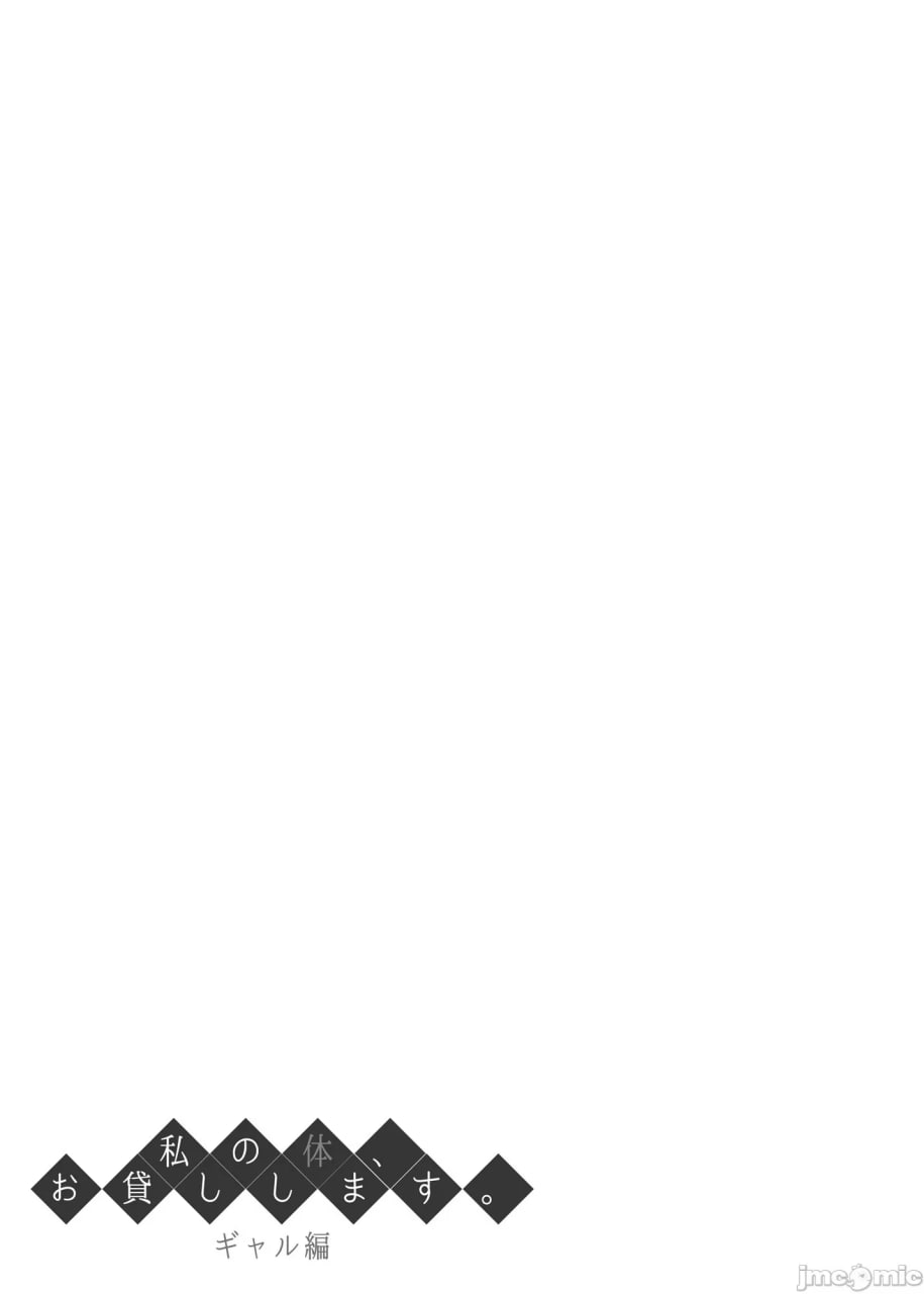 我的身体，借给你。辣妹篇 第30页