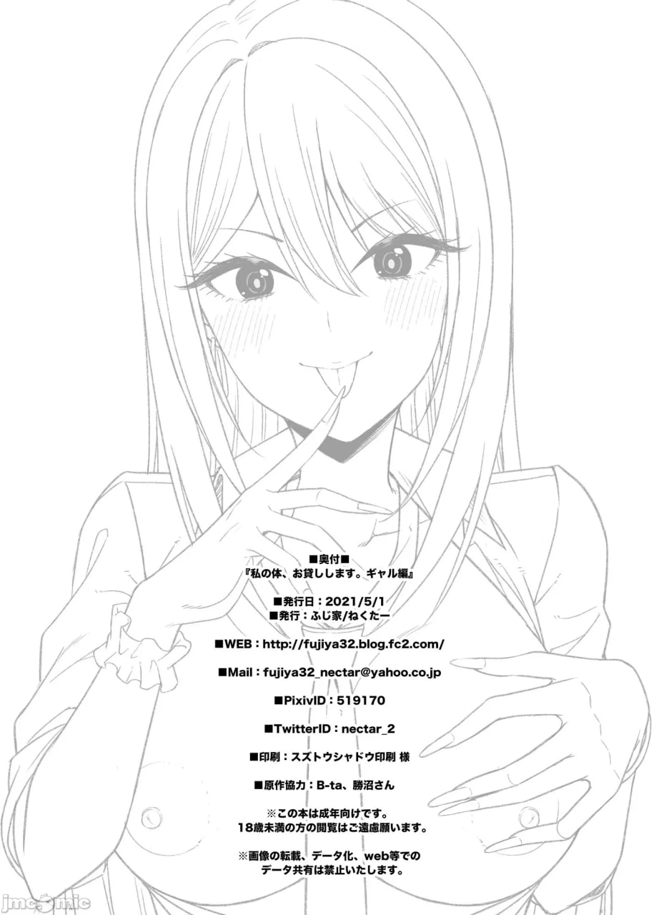 我的身体，借给你。辣妹篇 第31页