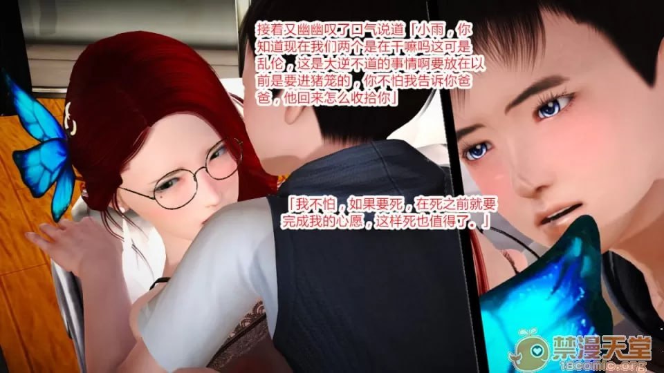 我的美母教师 第17页