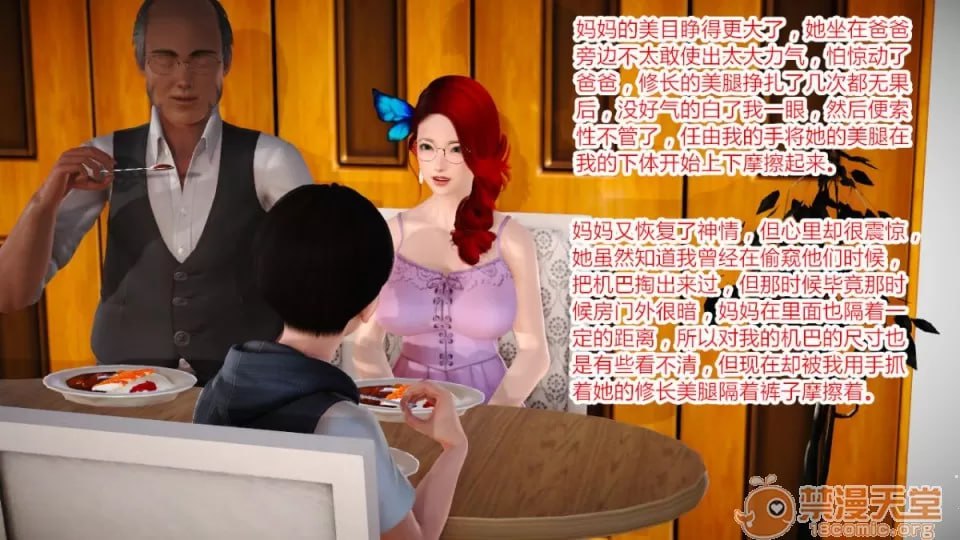 我的美母教师 第25页