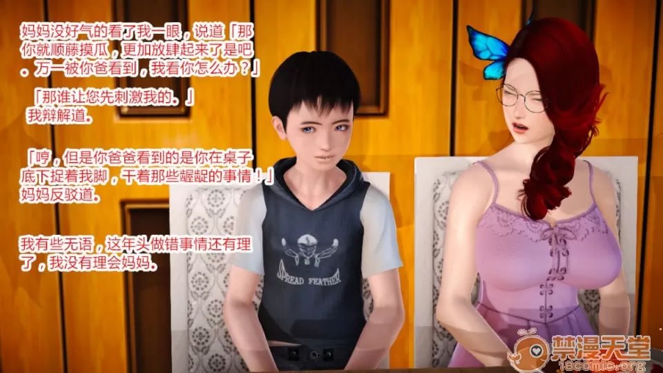 我的美母教师 第27页