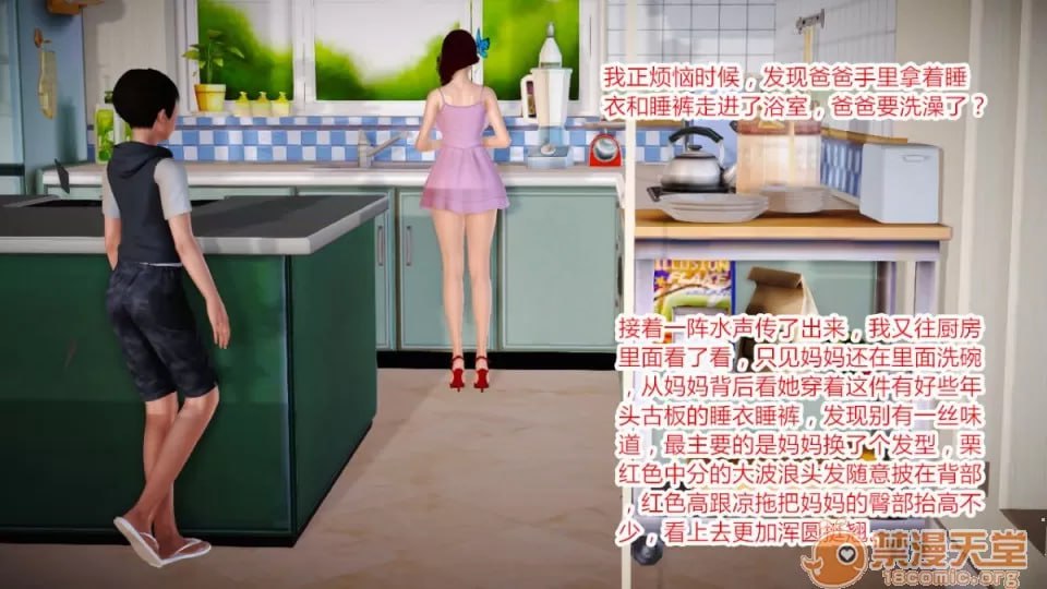 我的美母教师 第30页