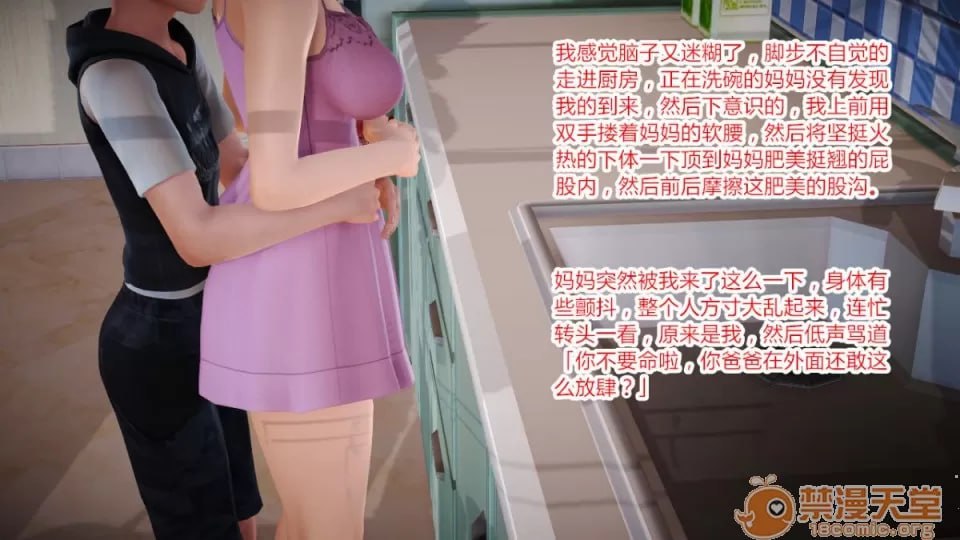 我的美母教师 第31页