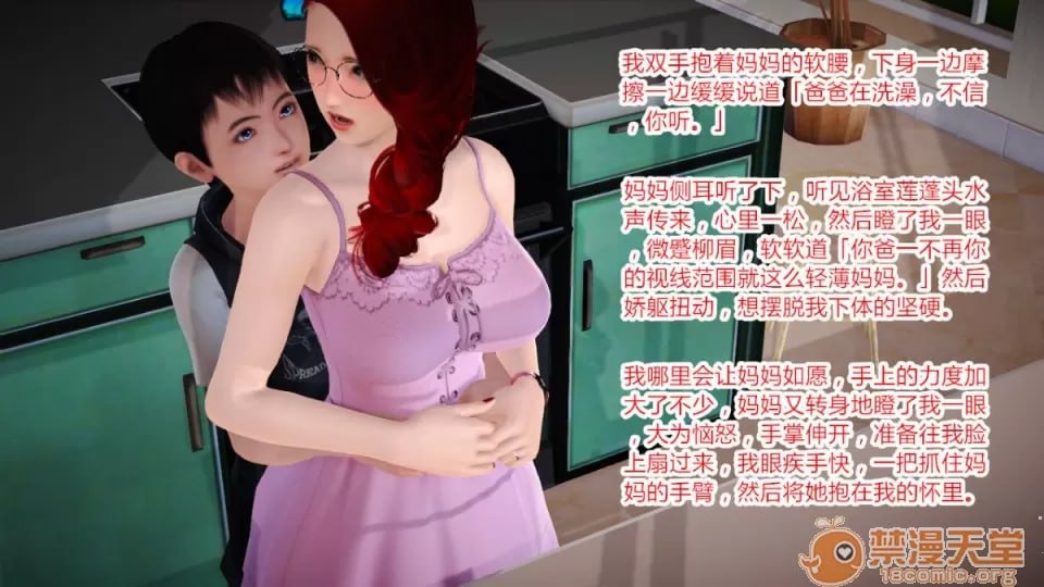 我的美母教师 第32页