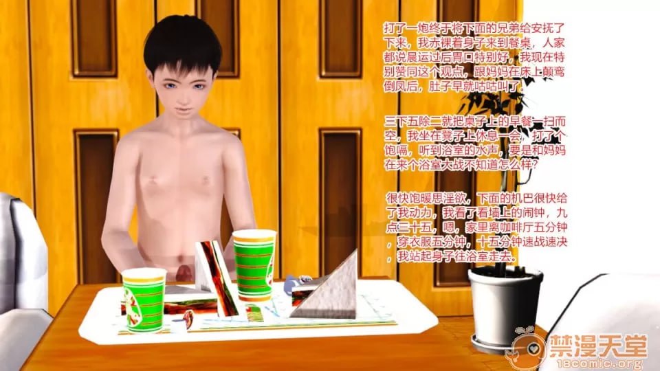 我的美母教师 第93页