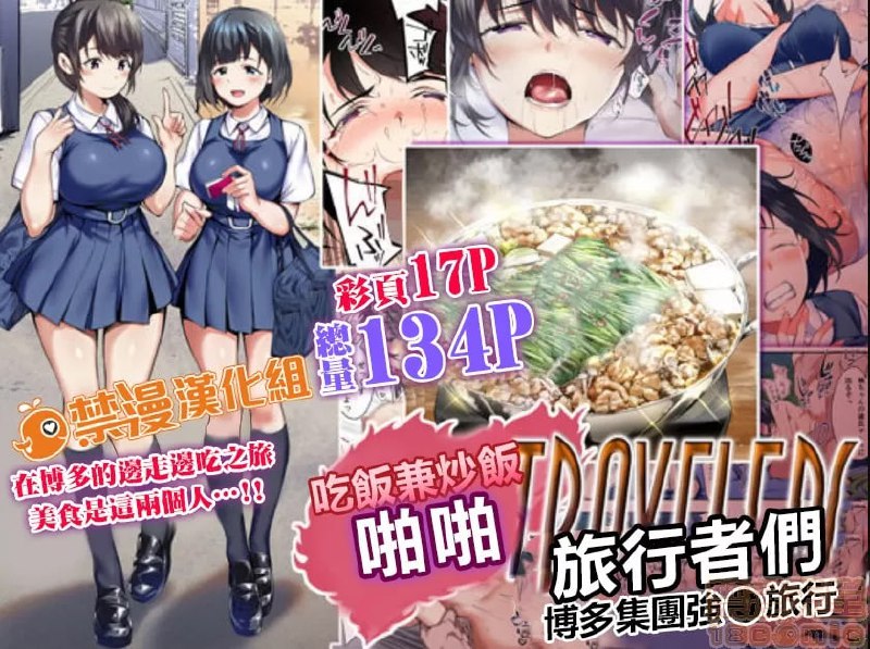 吃饭兼炒饭旅行者 第1页