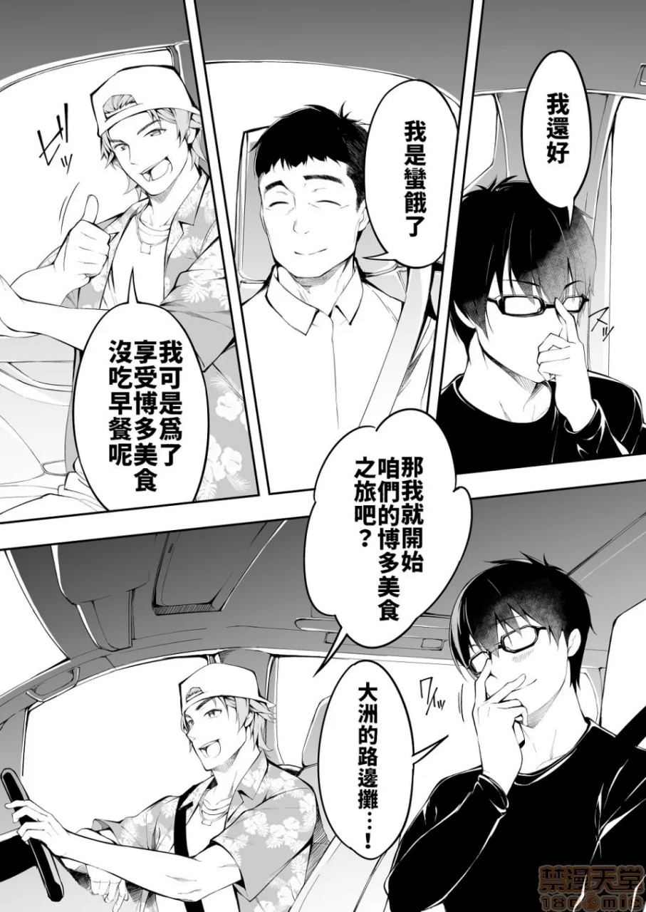 吃饭兼炒饭旅行者 第7页