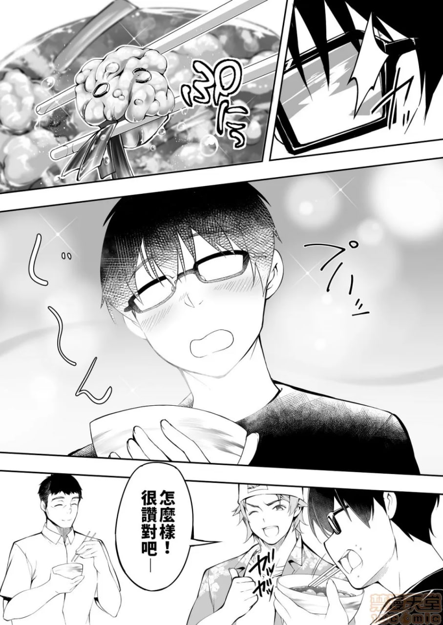 吃饭兼炒饭旅行者 第12页