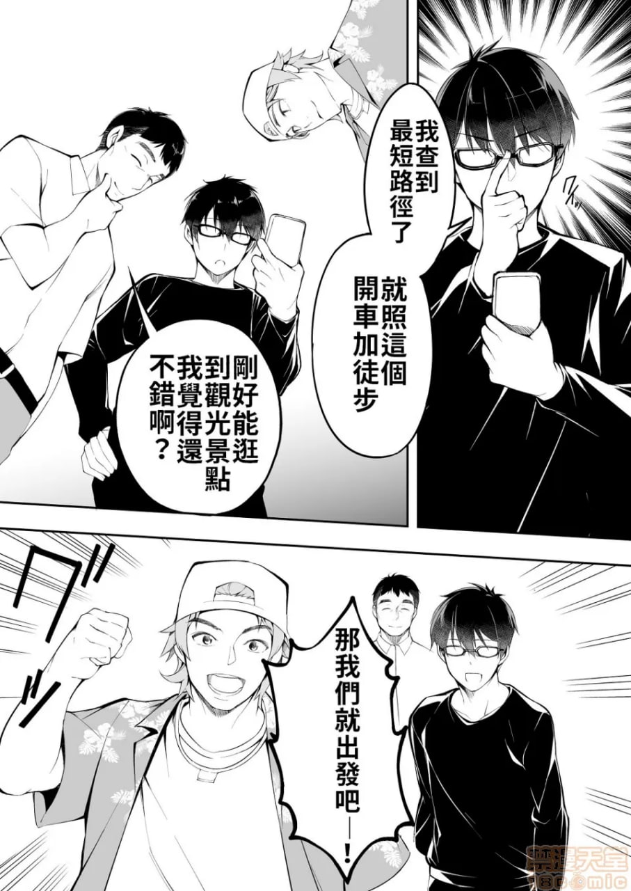 吃饭兼炒饭旅行者 第20页