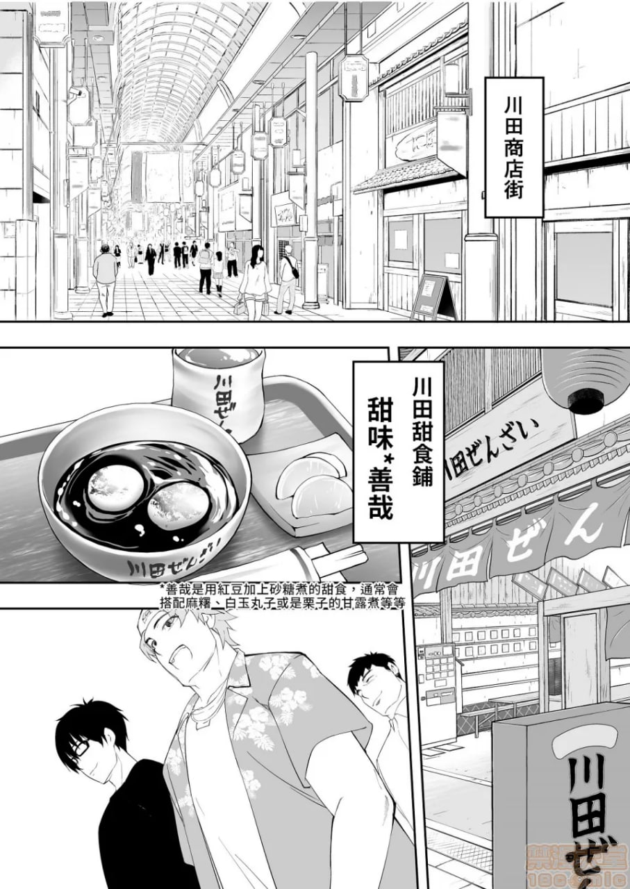 吃饭兼炒饭旅行者 第23页