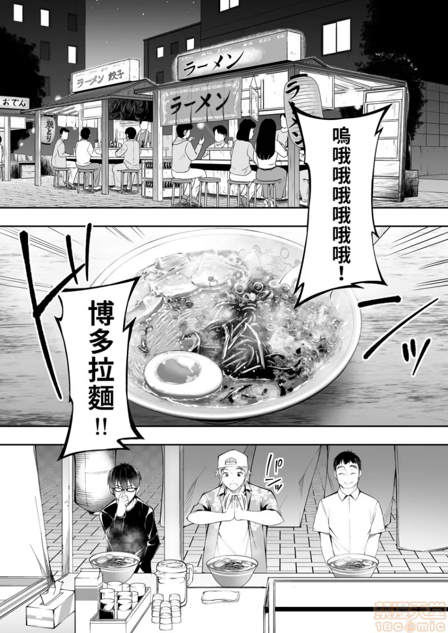 吃饭兼炒饭旅行者 第24页