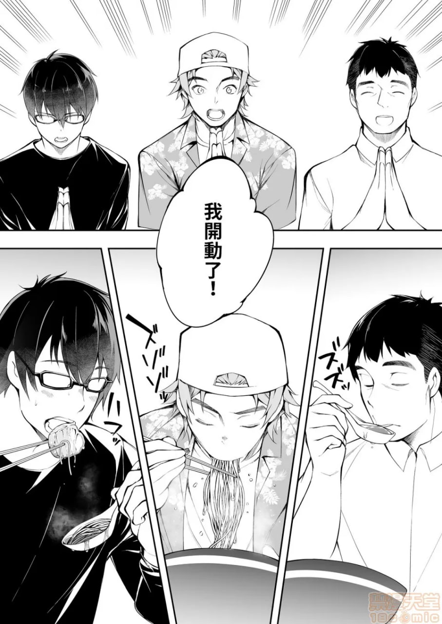 吃饭兼炒饭旅行者 第25页