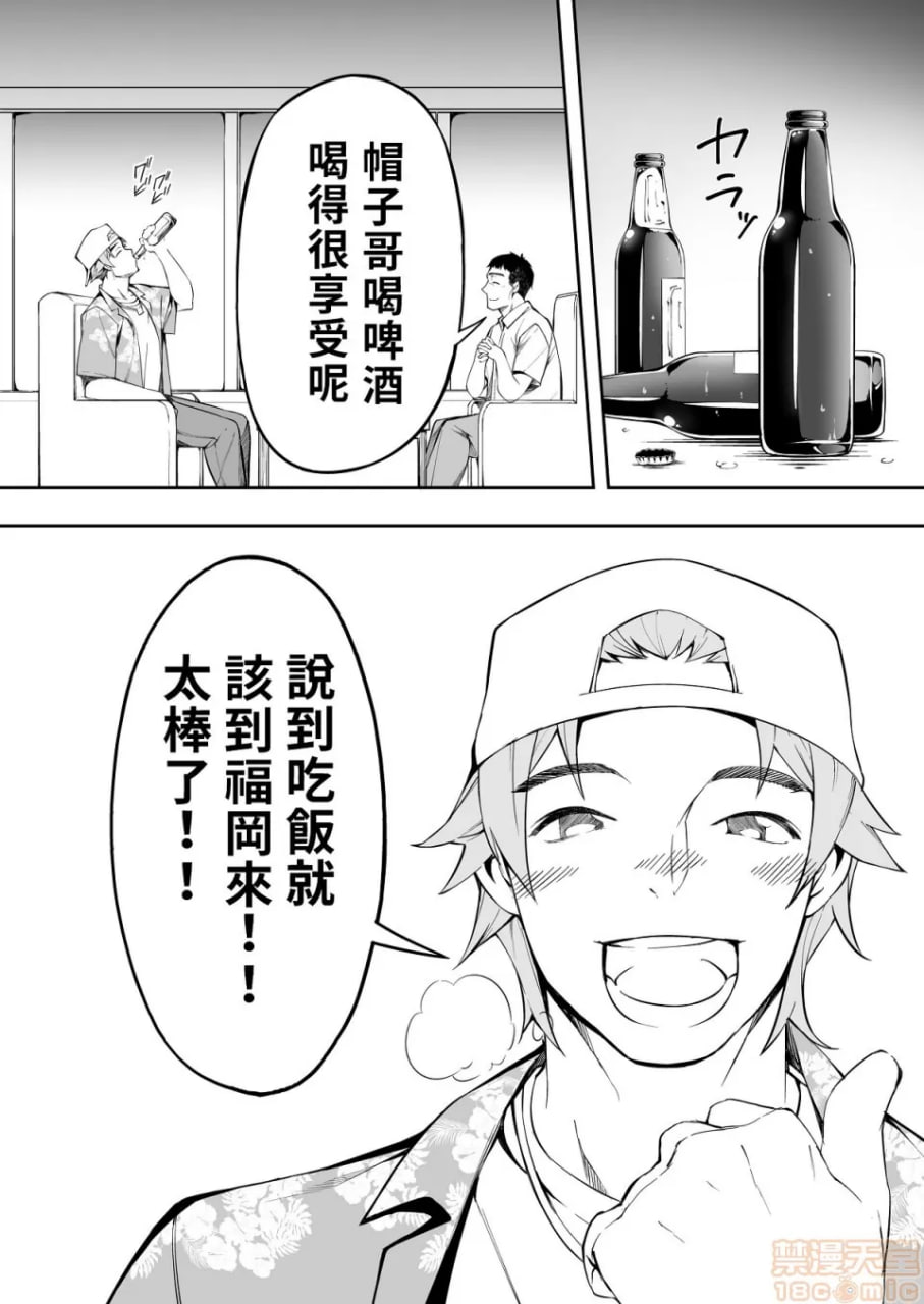 吃饭兼炒饭旅行者 第35页