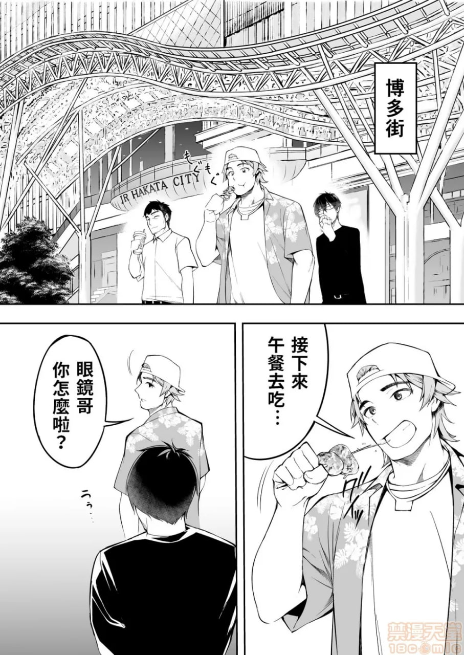 吃饭兼炒饭旅行者 第38页