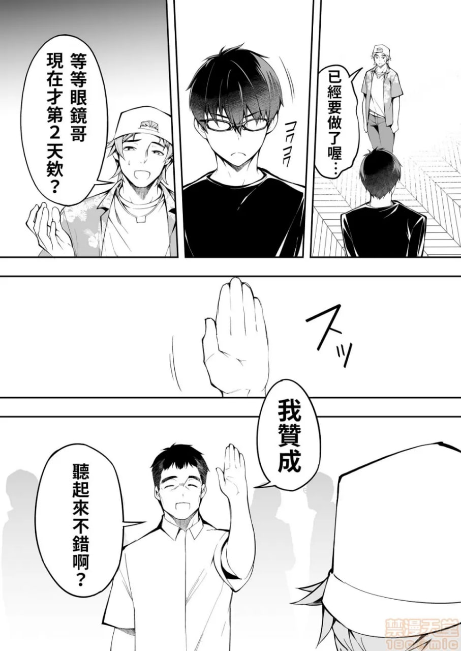 吃饭兼炒饭旅行者 第40页