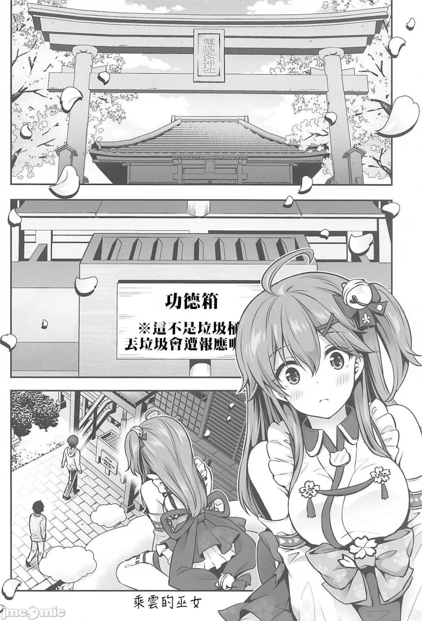 巫女的催眠小黄书 第3页