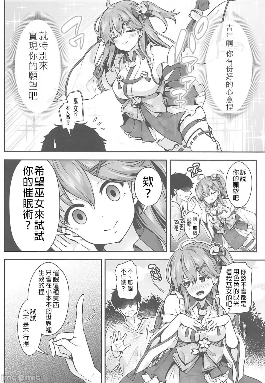 巫女的催眠小黄书 第5页