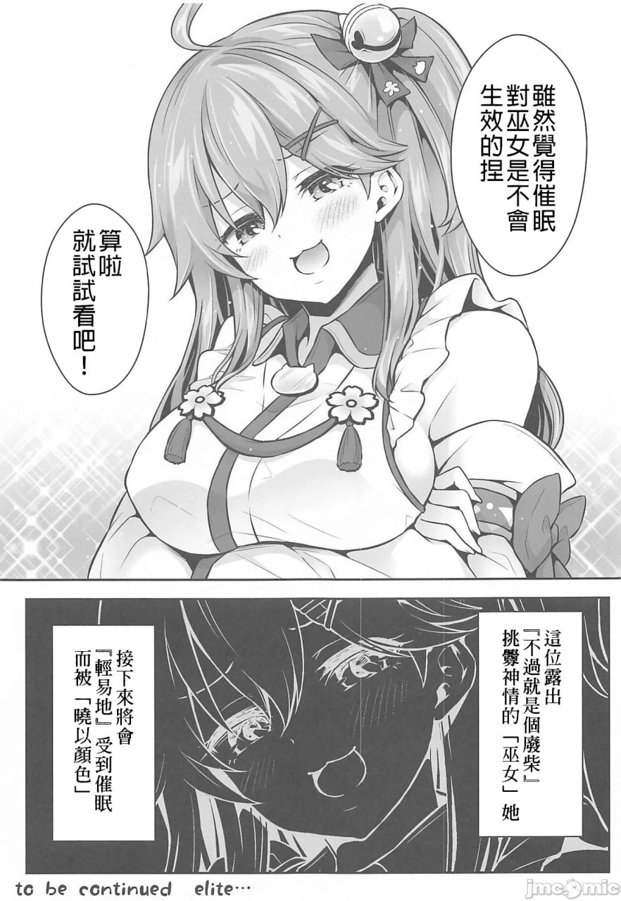 巫女的催眠小黄书 第6页