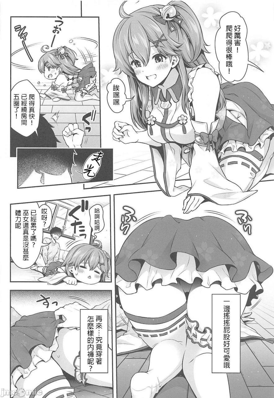 巫女的催眠小黄书 第15页