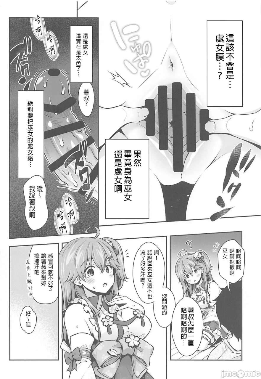 巫女的催眠小黄书 第17页