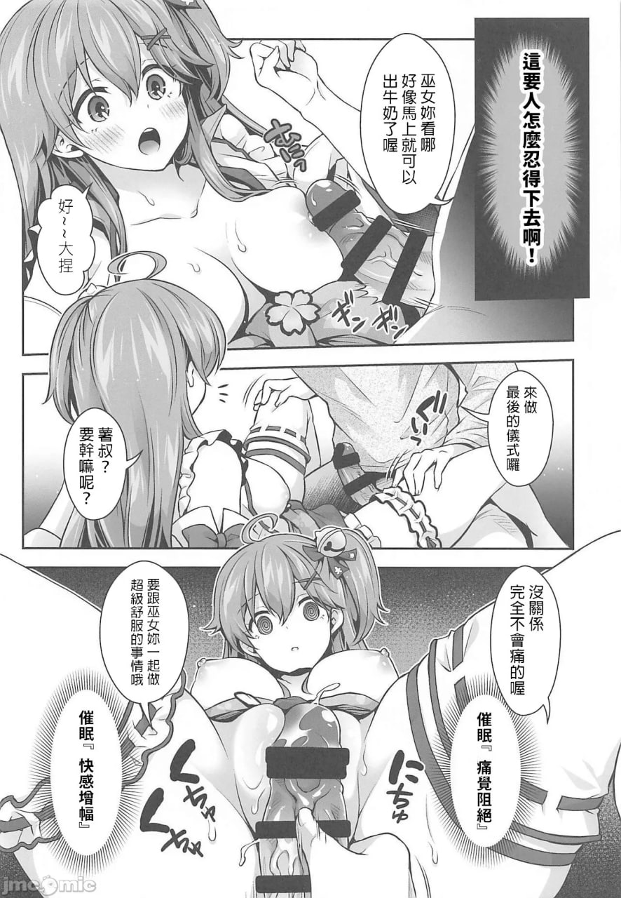 巫女的催眠小黄书 第19页