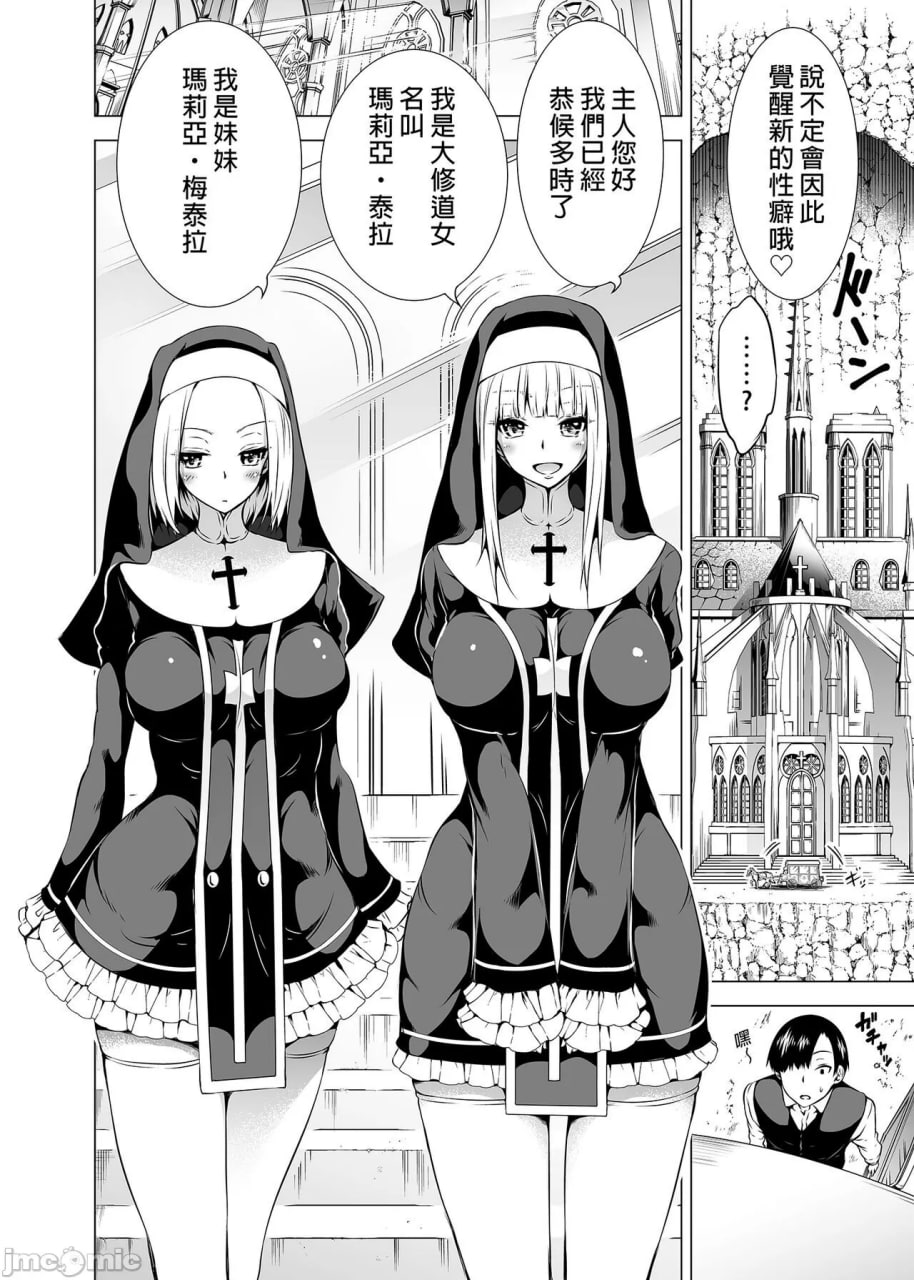 异世界后宫乐园番外篇 禁欲修女之国 第4页