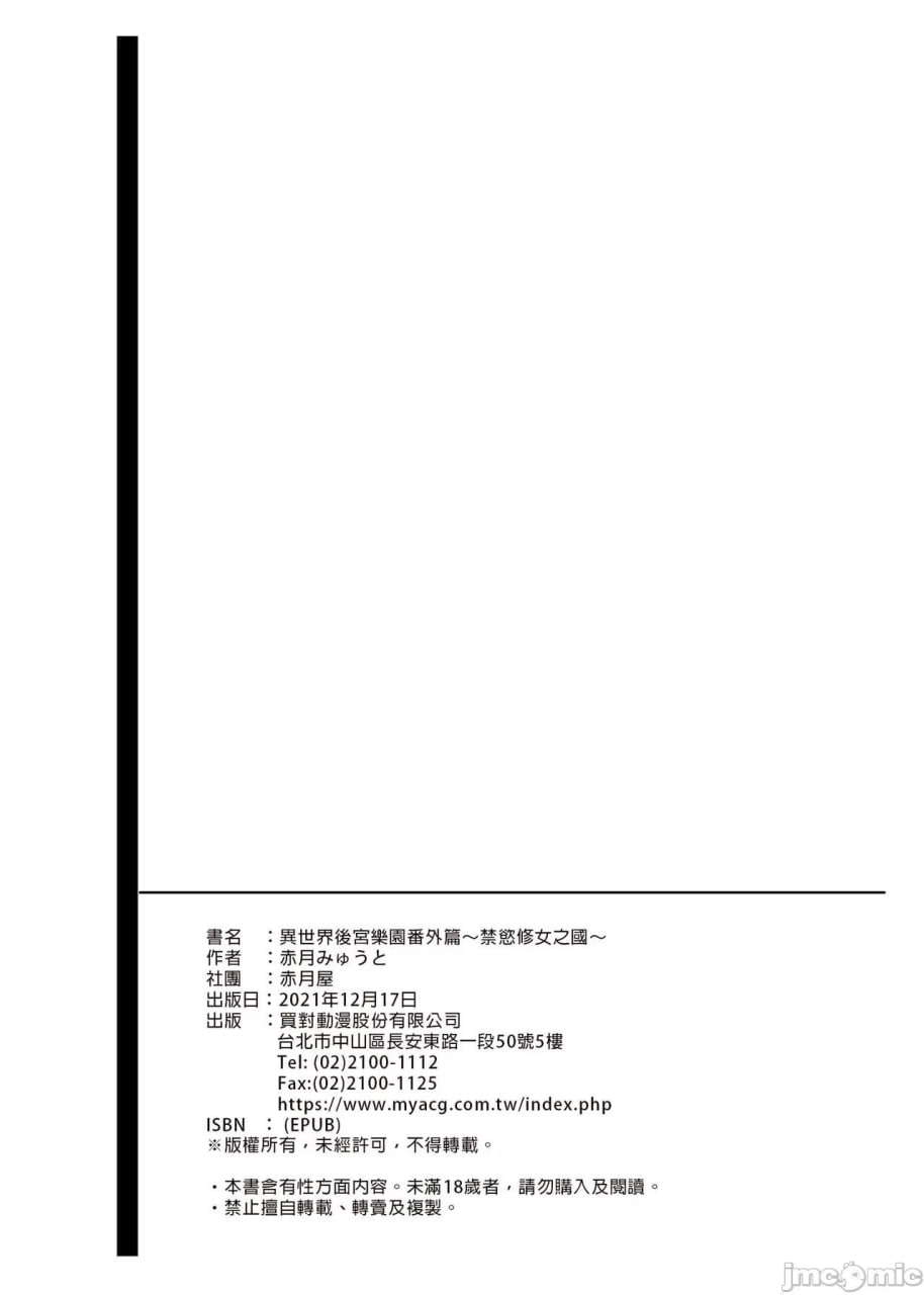 异世界后宫乐园番外篇 禁欲修女之国 第54页