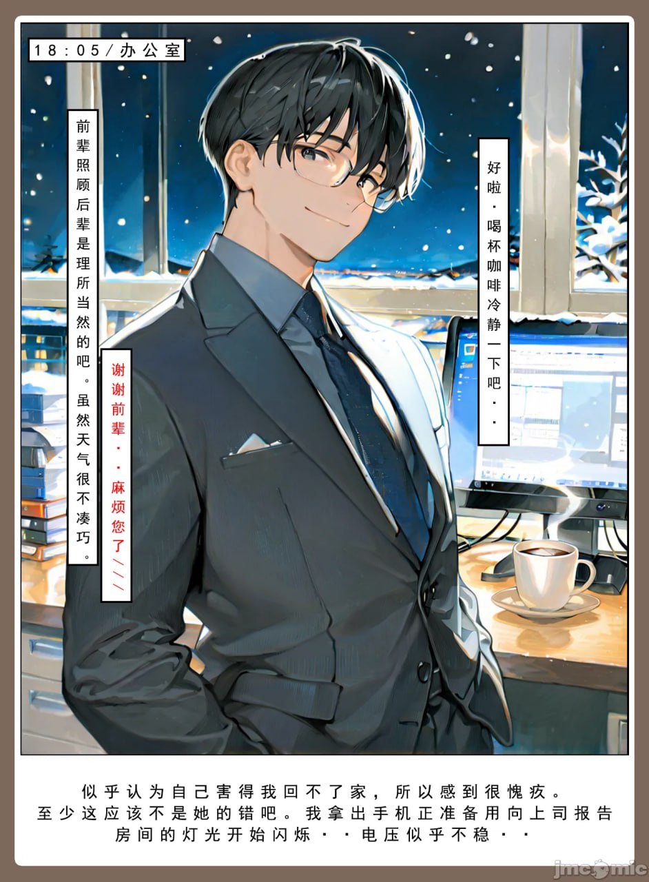 因十年一度的大雪被困公司 第1页