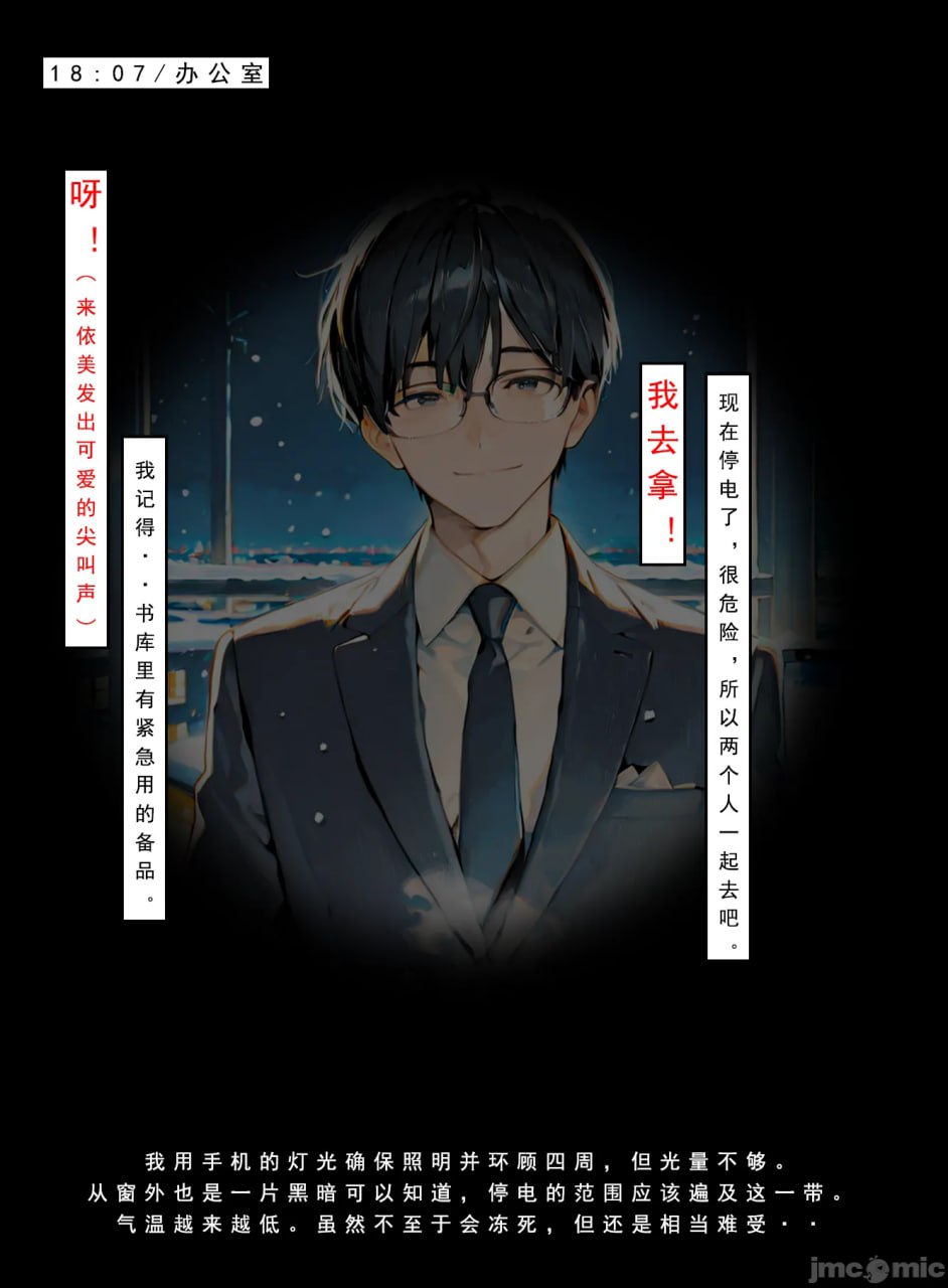 因十年一度的大雪被困公司 第2页