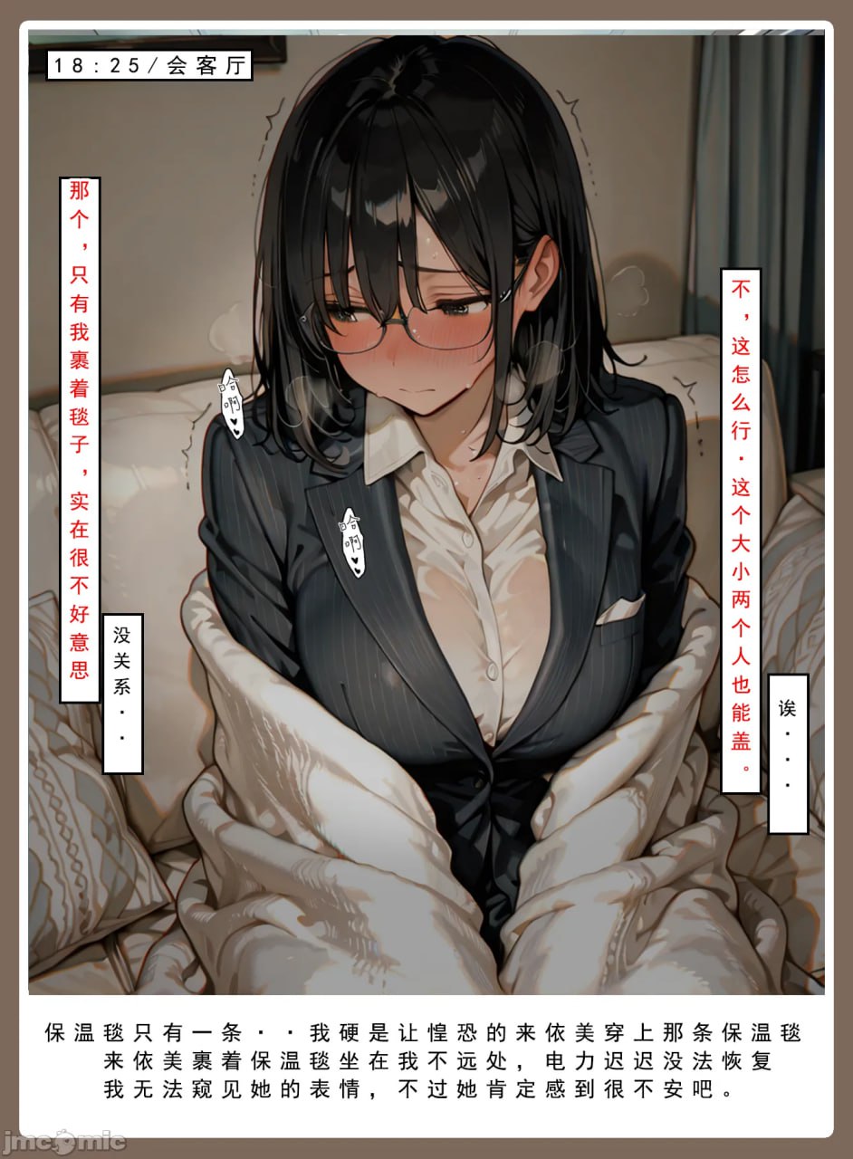 因十年一度的大雪被困公司 第6页