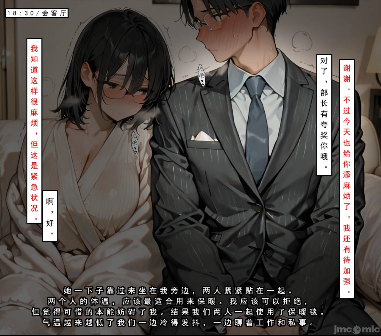 因十年一度的大雪被困公司 第7页